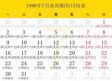 1990年农历|1990年日历全年表